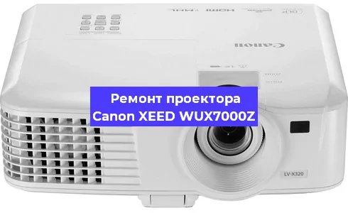 Ремонт проектора Canon XEED WUX7000Z в Новосибирске